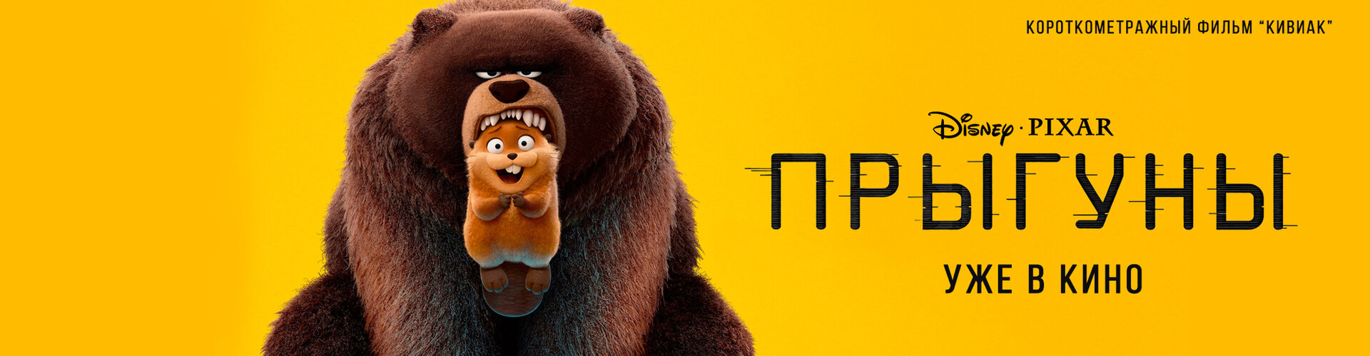 Смотри фильм Кивиак в кинотеатре