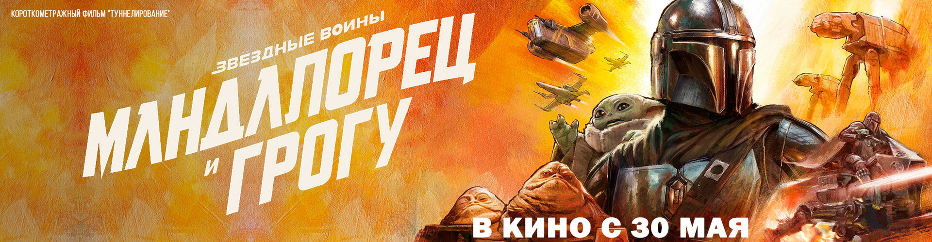 Смотри фильм Туннелирование в кинотеатре