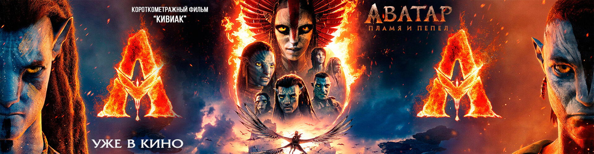 Смотри фильм Кивиак в кинотеатре