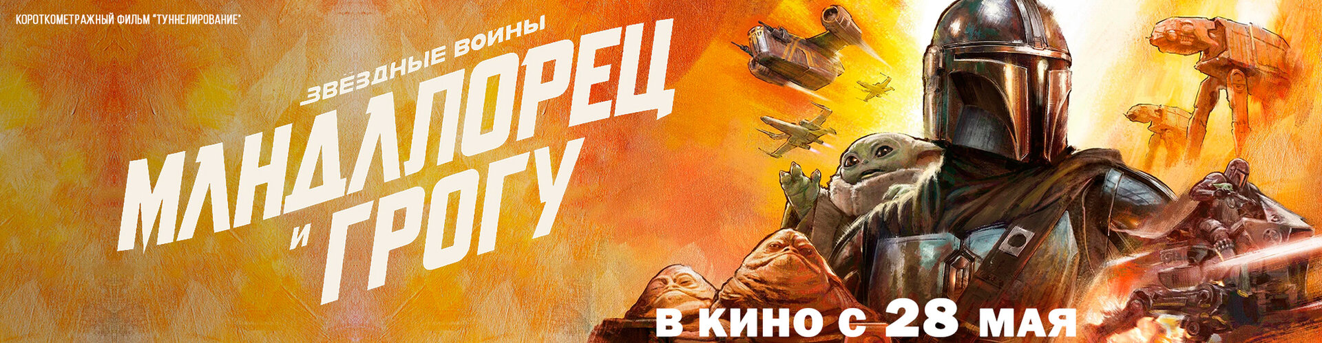 Смотри фильм Туннелирование в кинотеатре