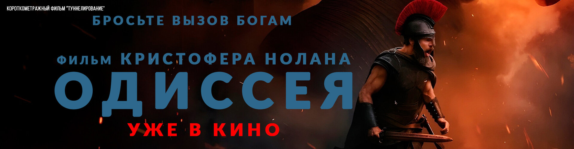 Смотри фильм Туннелирование в кинотеатре