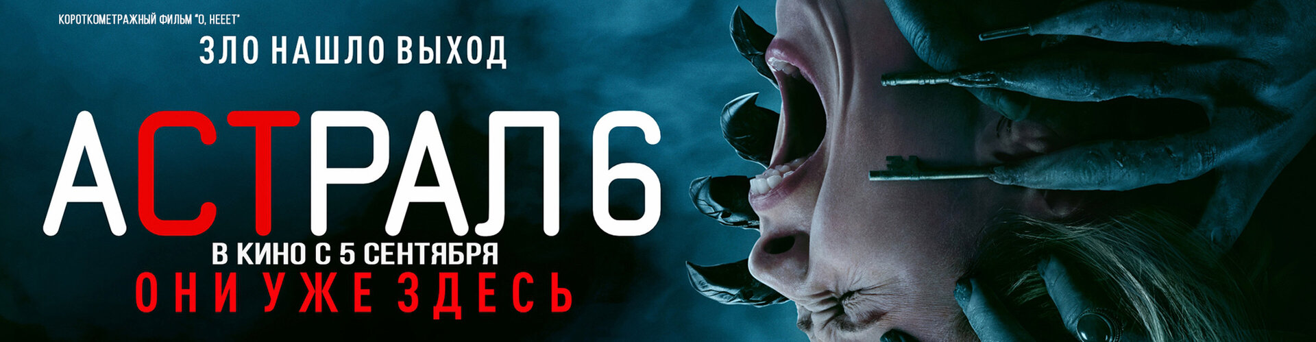 Смотри фильм О, нееет! в кинотеатре