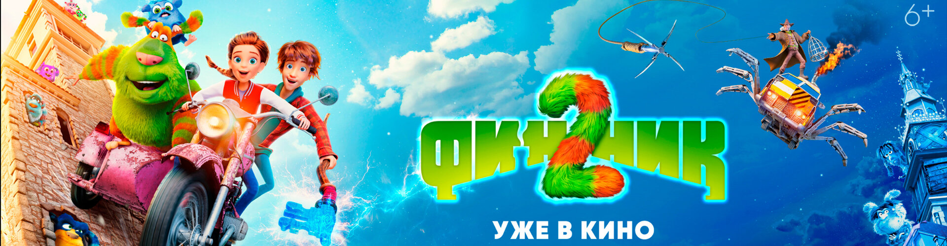 Смотри фильм Финник-2 в кинотеатре