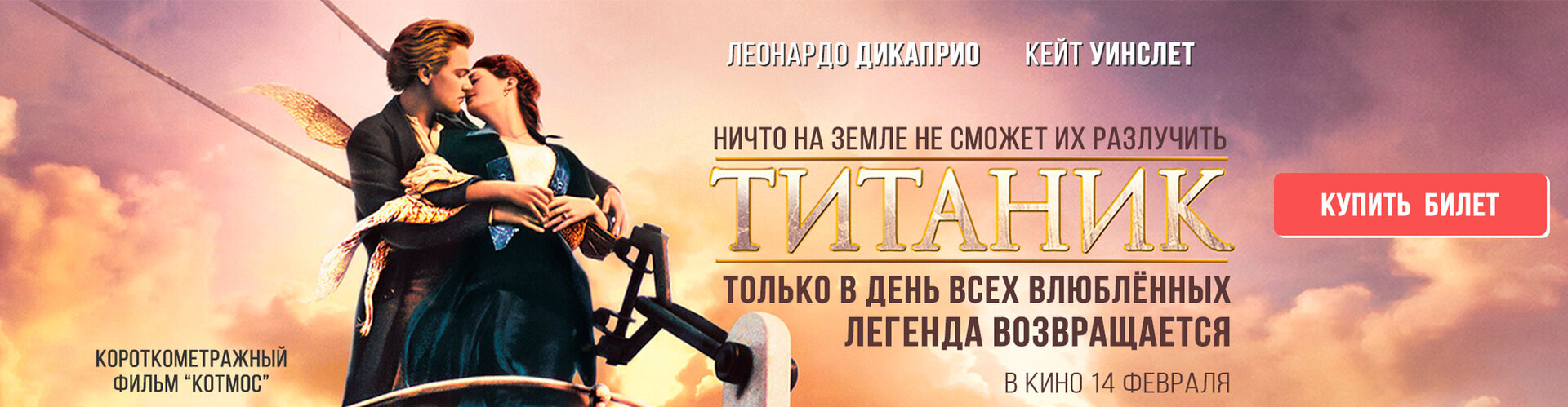 Смотри фильм Котмос в кинотеатре