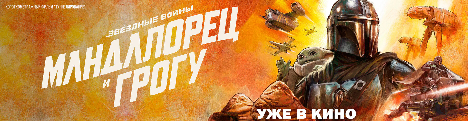 Смотри фильм Туннелирование в кинотеатре