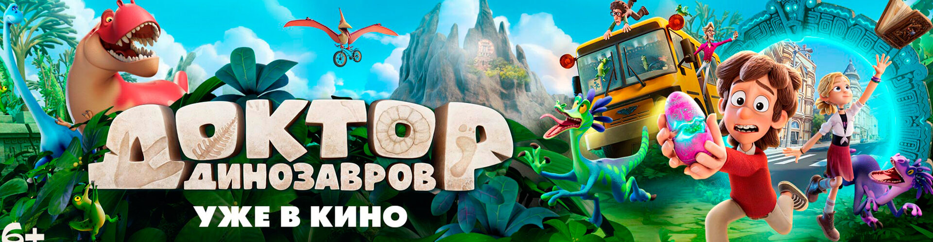 Смотри фильм Доктор Динозавров в кинотеатре
